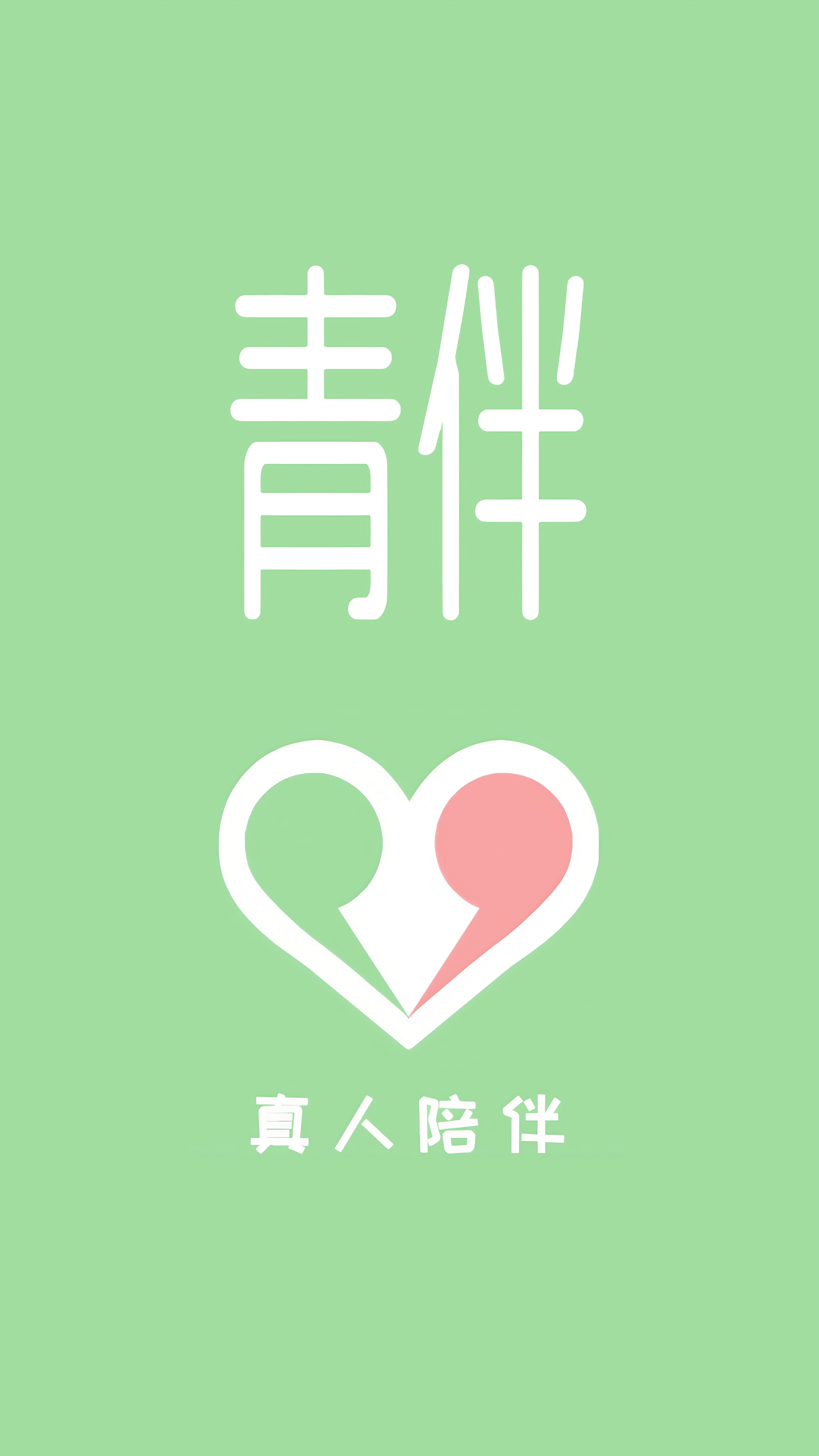 青伴APP展示